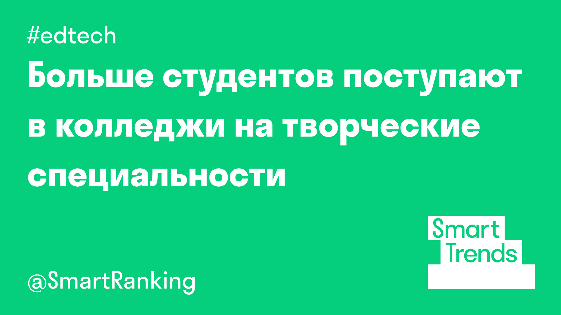 Больше студентов поступают в колледжи на творческие специальности