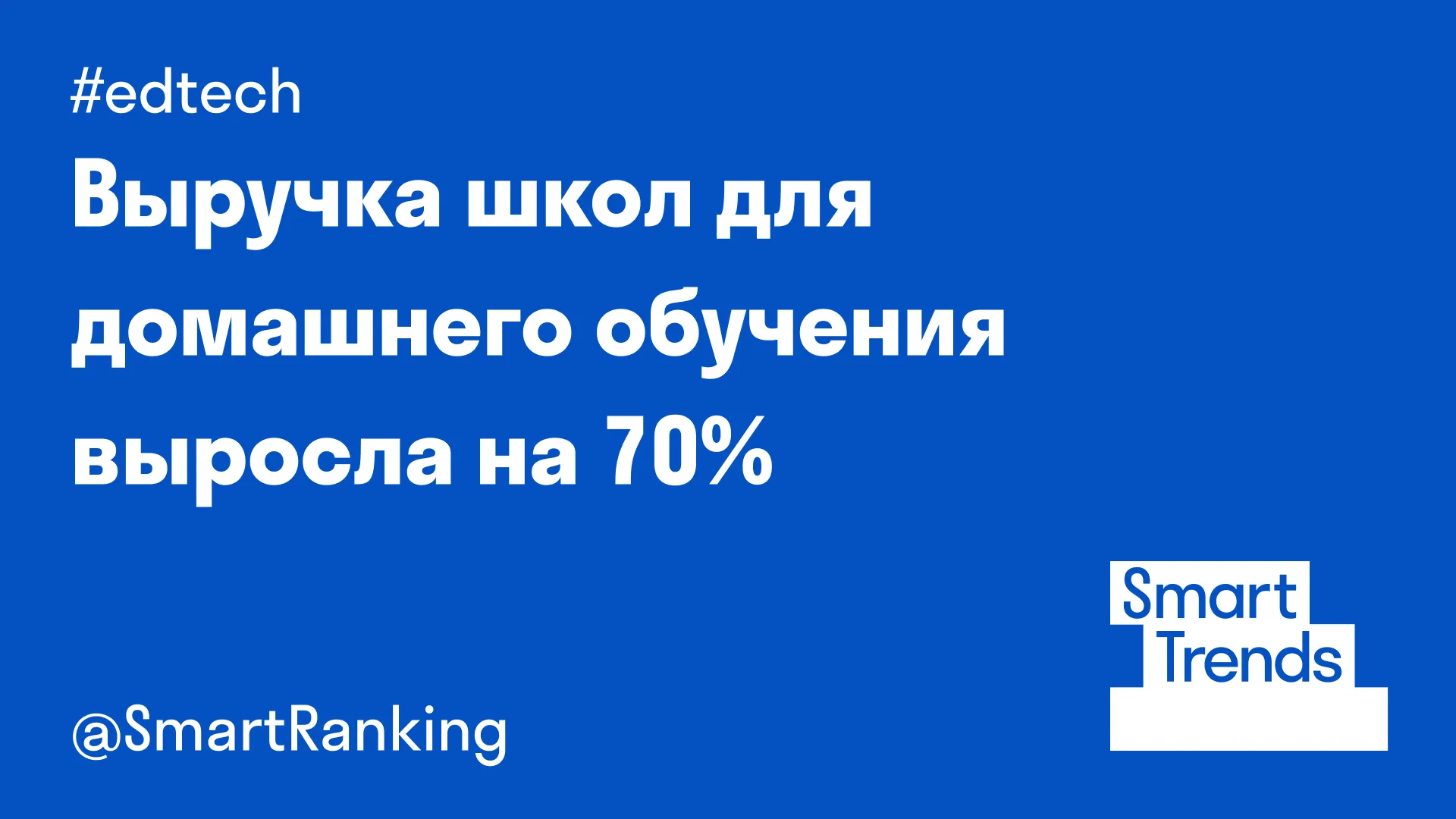 Выручка школ для домашнего обучения выросла на 70%