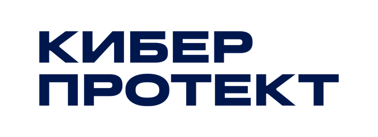 "Киберпротект"