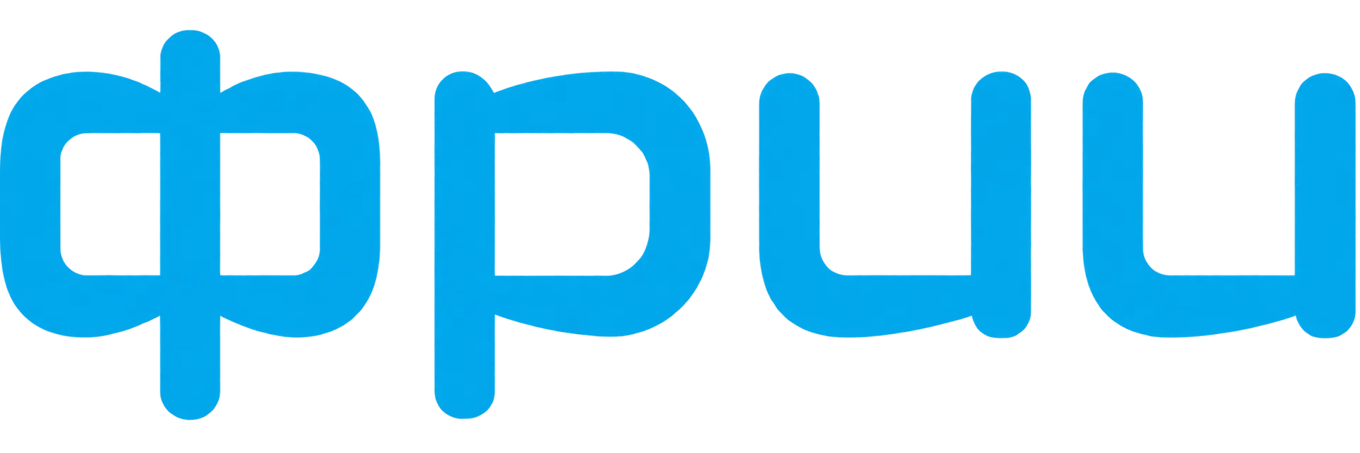 ФРИИ