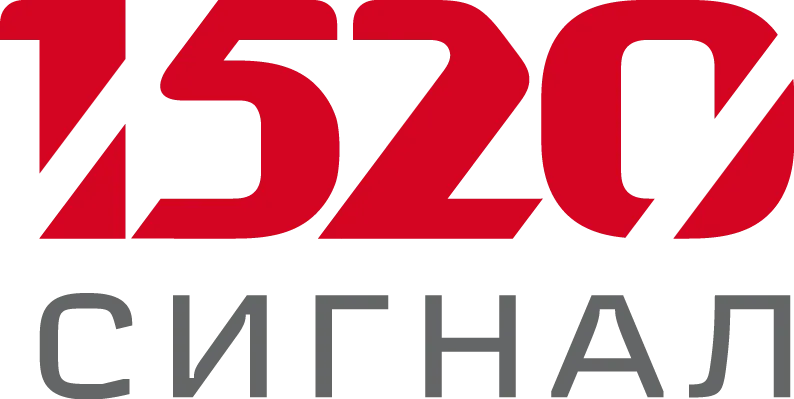 1520 Сигнал (входит в экосистему РЖД)