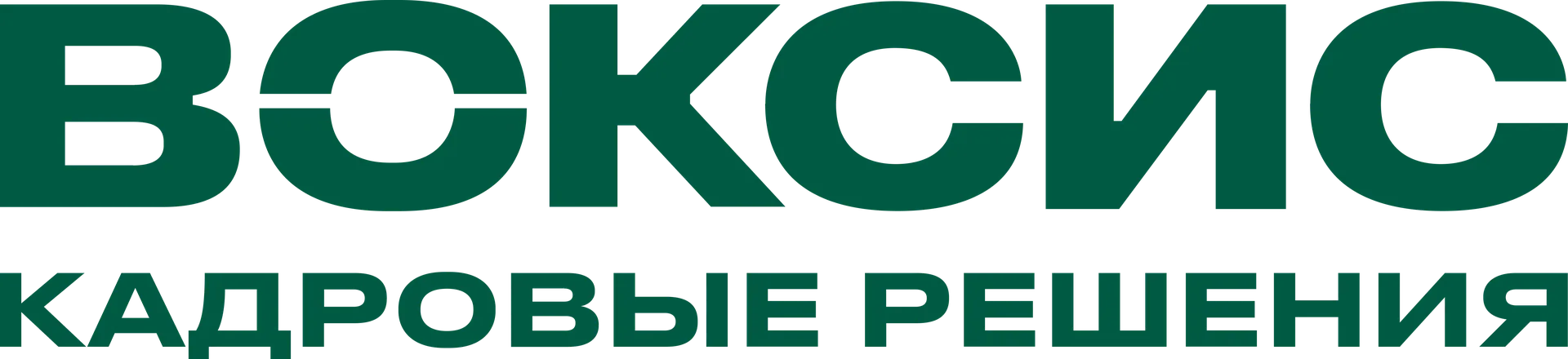 Воксис кадровые решения