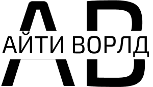 Айти Ворлд