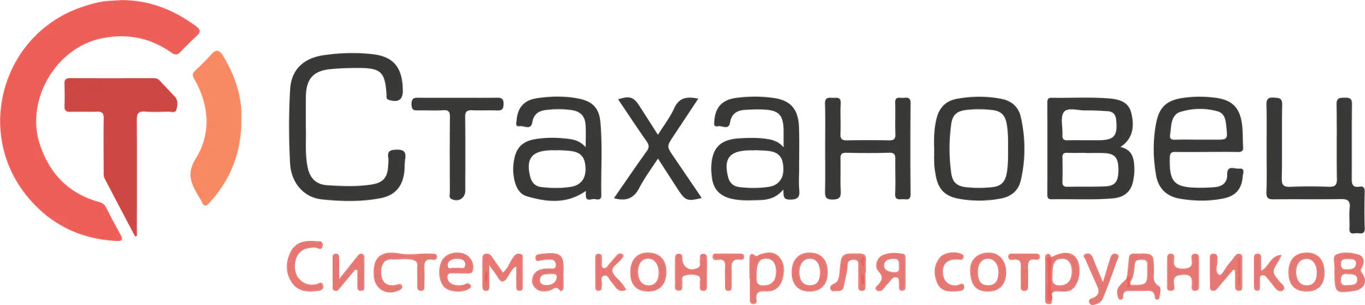 Стахановец