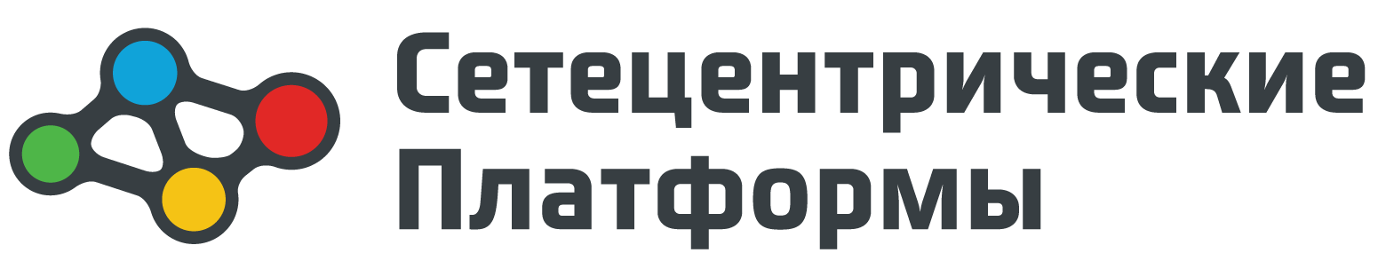 Сетецентрические платформы