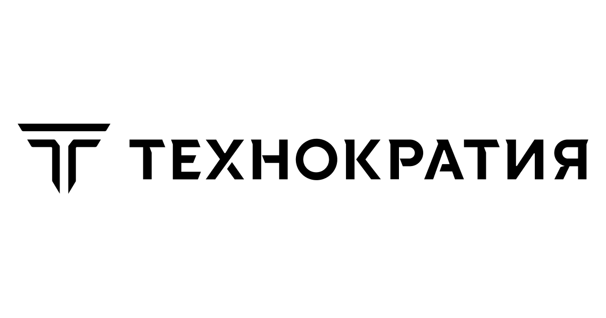 «Технократия»