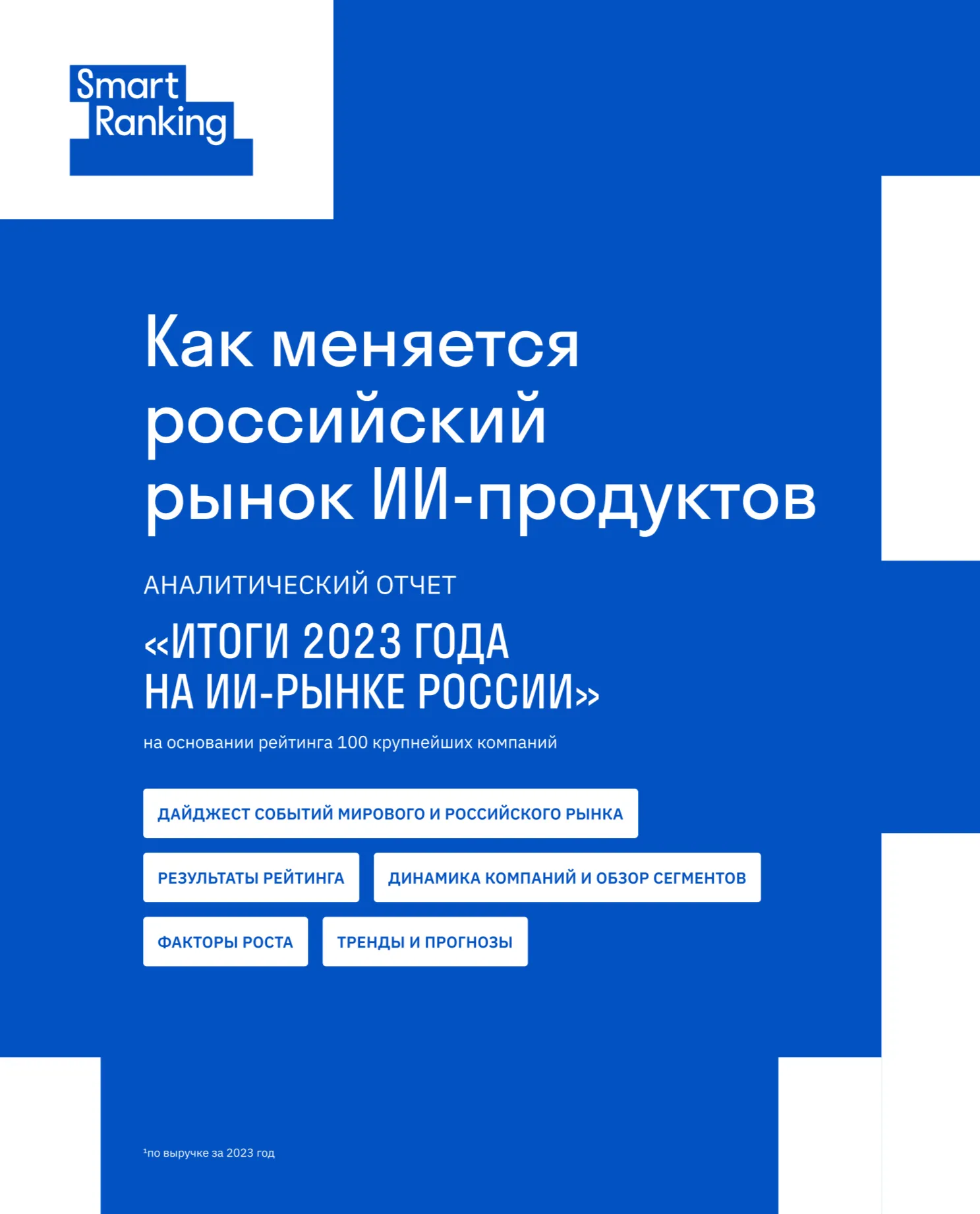 Как меняется российский рынок ИИ-продуктов