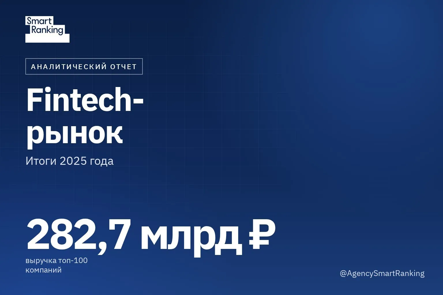 Fintech-рынок России. Итоги II квартала 2026
